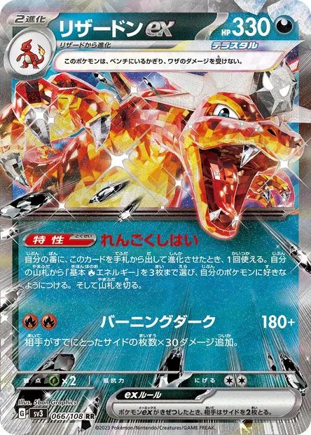 Charizard ex, Pokémon card SV3 066 — Ruler of the Black Flame set