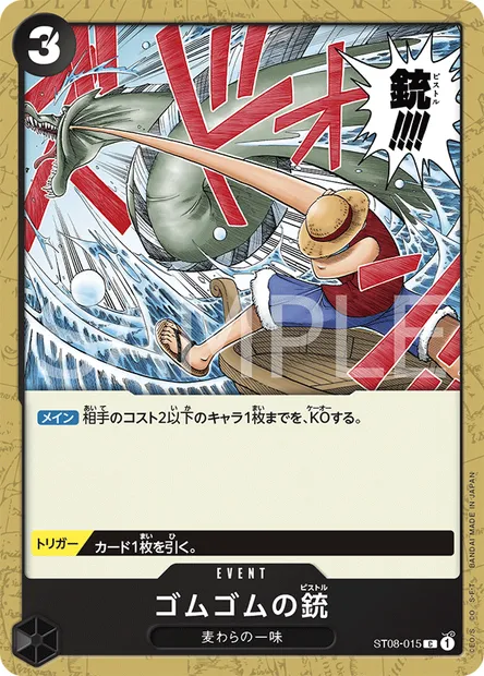 Gum-Gum Pistol, carte One Piece ST08-015 JAP — extension Monkey D. Luffy