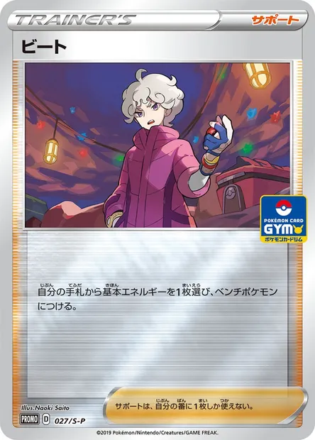 Travis, carte Pokémon S-P 027 — extension S-P: Sword & Shield Promos