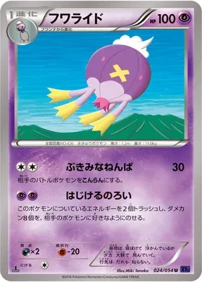 Drifblim, Pokémon card XY11A 024 — Fever-Burst Fighter set