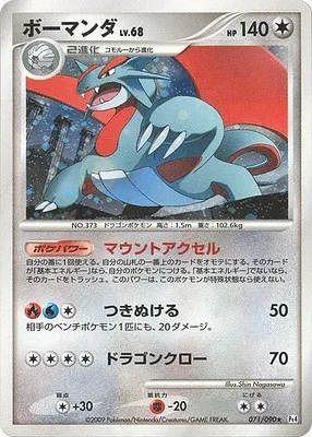 Salamence, Pokémon card Pt4 071 — Advent of Arceus set