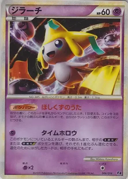 Jirachi, Pokémon card E-DECK-M 006 — Metagross Expert Deck set