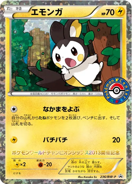 Emolga, Pokémon card BWP 236 — BW Promos set