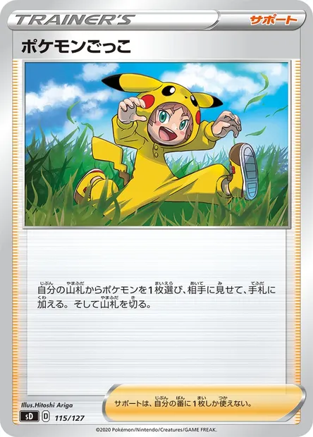 Althéo, carte Pokémon SD 115 — extension GX Starter Decks