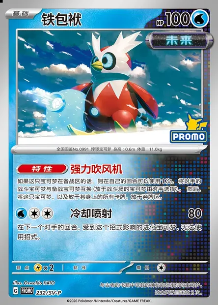 Iron Bundle, Pokémon card SVPC 232 — Scarlet & Violet Promos set