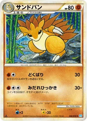Sandslash, Pokémon card L1B 046 — SoulSilver Collection set