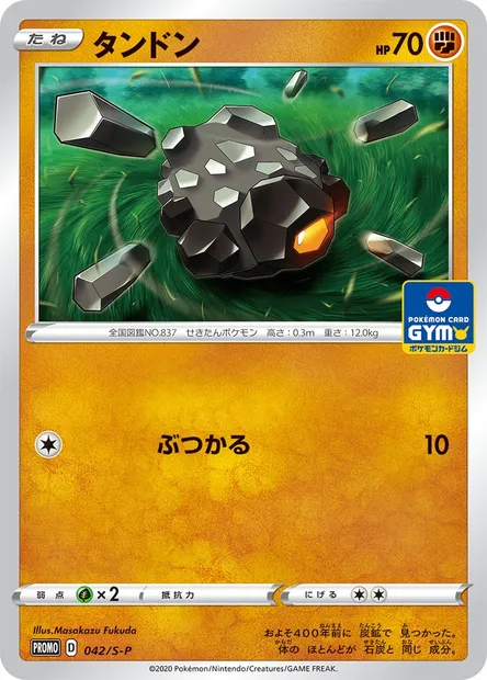 Charbi, carte Pokémon S-P 042 — extension S-P: Sword & Shield Promos