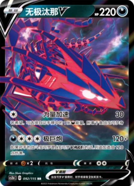 Eternatus V, Pokémon card CS2bC 092 — Vivid Portrayals - Indigo set