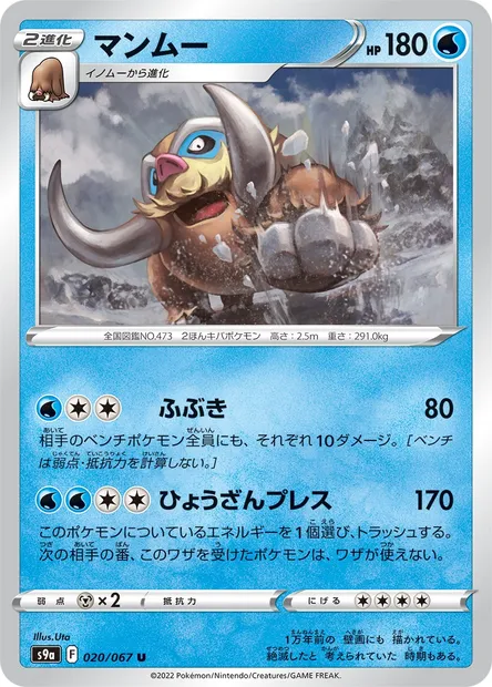 Mamoswine, Pokémon card S9a 020 — Battle Region set