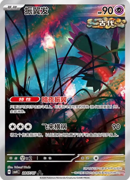 Flotte-Mèche, carte Pokémon CBB4C 28-07 — extension Gem Pack Vol.4