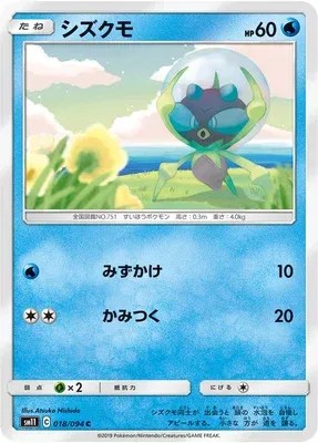 Dewpider, Pokémon card SM11 018 — Miracle Twin set