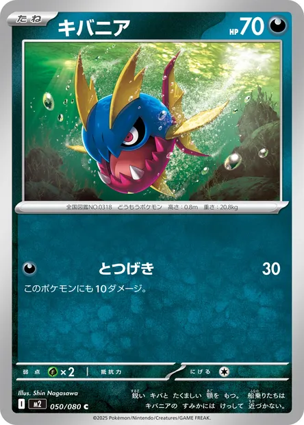 Carvanha, carte Pokémon M2 050 — extension Inferno X
