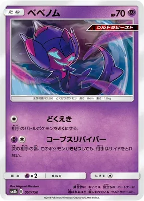 Vémini, carte Pokémon SM8b 051 — extension GX Ultra Shiny