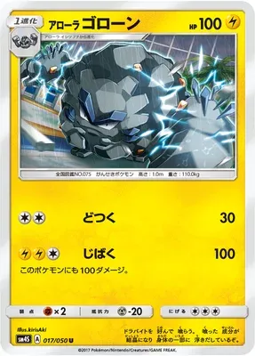 Gravalanch d’Alola, carte Pokémon SM4S 017 — extension Awakening Hero