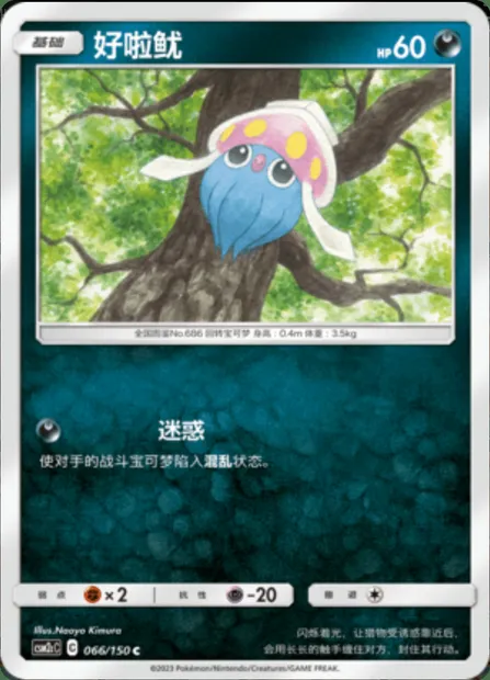 Inkay, Pokémon card CSM2cC 066 — Shining Synergy - Summon set