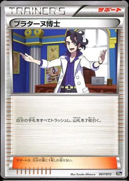 Professeur Platane, carte Pokémon 20th 067 — extension Starter Pack