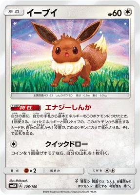 Eevee, Pokémon card SM8b 105 — GX Ultra Shiny set
