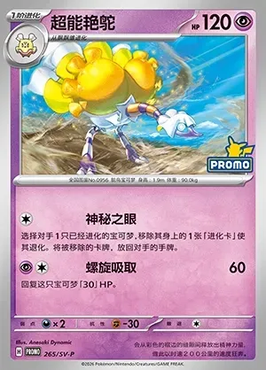 Espathra, Pokémon card SVPC 265 — Scarlet & Violet Promos set