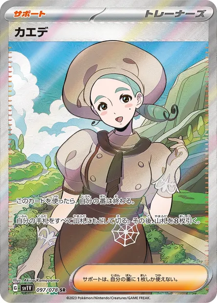 Katy, Pokémon card SV1V 097 — Violet ex set