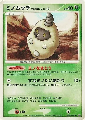 Burmy, Pokémon card DP3 aop18014 — Shining Darkness set