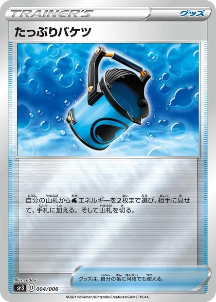 Capacious Bucket, Pokémon card SP3 004 — Silver Lance & Jet Black Spirit Jumbo Pack Set set
