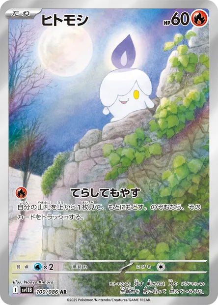 Litwick, Pokémon card SV11B 100 — Black Bolt set