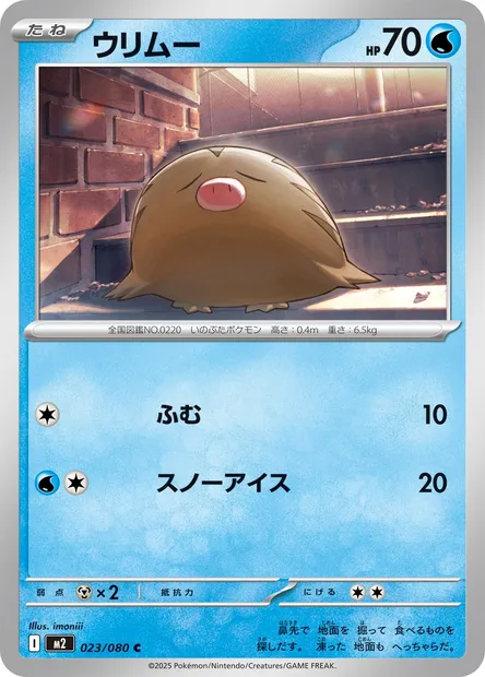 Marcacrin, carte Pokémon M2 023 — extension Inferno X
