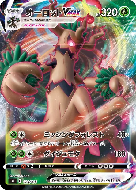 Trevenant VMAX, Pokémon card SI 029 — Start Deck 100 set