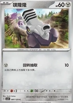 Vrombi, carte Pokémon CSV4C 087 — extension Bonus Round