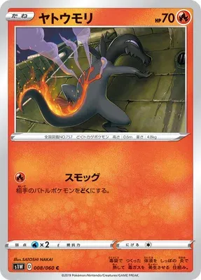 Salandit, Pokémon card S1W 008 — Sword set