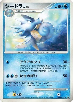 Seadra, Pokémon card DP5B aop17636 — Temple of Wrath set