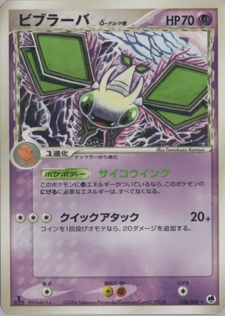 Vibraninf, carte Pokémon PCG9 036 — extension Offense and Defense of the Furthest Ends