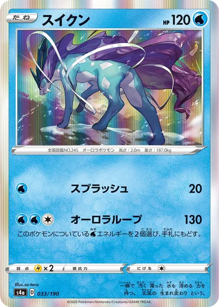 Suicune, carte Pokémon S4a 033 — extension Shiny Star V