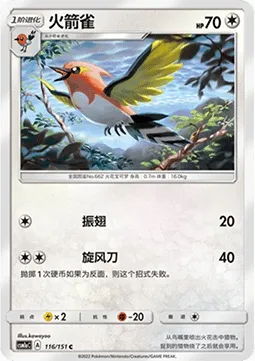 Braisillon, carte Pokémon CSM1aC 116 — extension Storming Emergence - Radiant