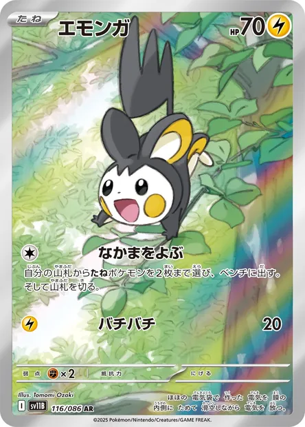 Emolga, carte Pokémon SV11B 116 — extension Black Bolt