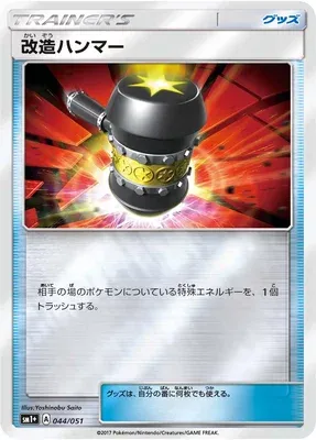 Enhanced Hammer, Pokémon card SM1P 044 — Sun & Moon set