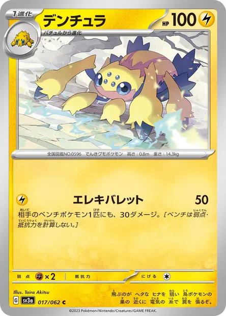 Galvantula, Pokémon card SV3a 017 — Raging Surf set
