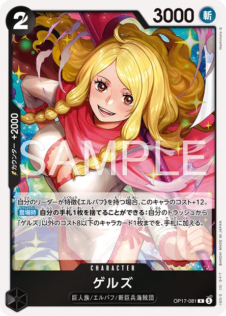 Gerd, One Piece card OP17-081 JAP — THE WORLD’S STRONGEST WARRIORS set