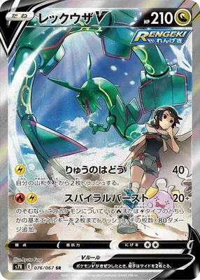 Rayquaza V, carte Pokémon S7R 076 — extension Blue Sky Stream