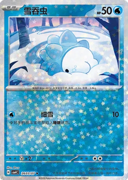 Frissonille, carte Pokémon CBB4C 26-04 — extension Gem Pack Vol.4