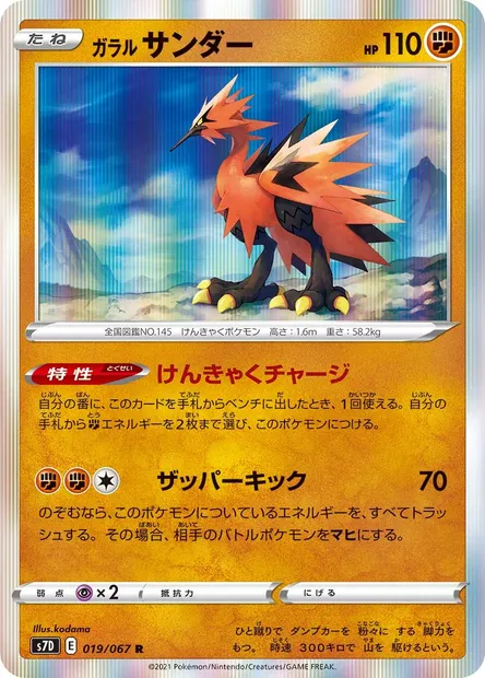 Galarian Zapdos, Pokémon card S7D 019 — Towering Perfection set