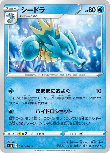 Hypocéan, carte Pokémon S11 023 — extension Lost Abyss