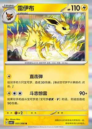 Voltali, carte Pokémon CSV9.5C 057 — extension Terastal Gathering