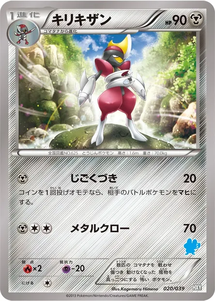 Bisharp, Pokémon card HXY 020 — XY Beginning Set set