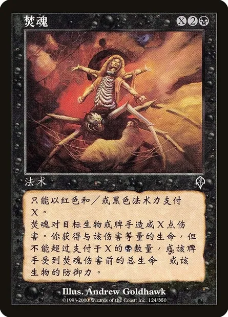 Soul Burn, Magic card INV 124s — Invasion set
