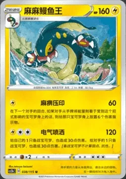 Eelektross, Pokémon card CS2bC 038 — Vivid Portrayals - Indigo set