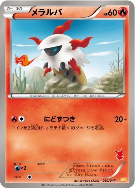 Pyronille, carte Pokémon WAK 010 — extension Everyone's Exciting Battle