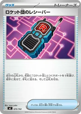 Team Rocket's Transceiver, Pokémon card MC 675 — Start Deck 100 Battle Collection set