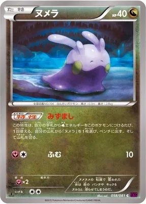 Mucuscule, carte Pokémon XY7 058 — extension Bandit Ring
