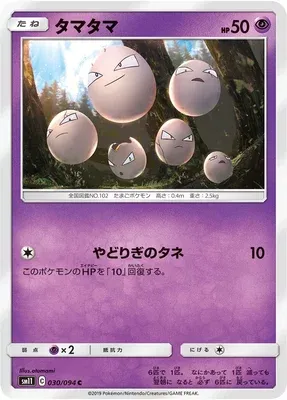 Exeggcute, Pokémon card SM11 030 — Miracle Twin set